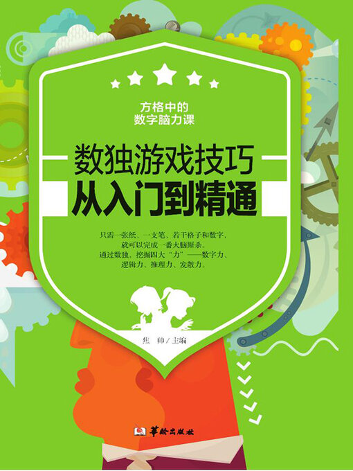 Cover image for 数独游戏技巧